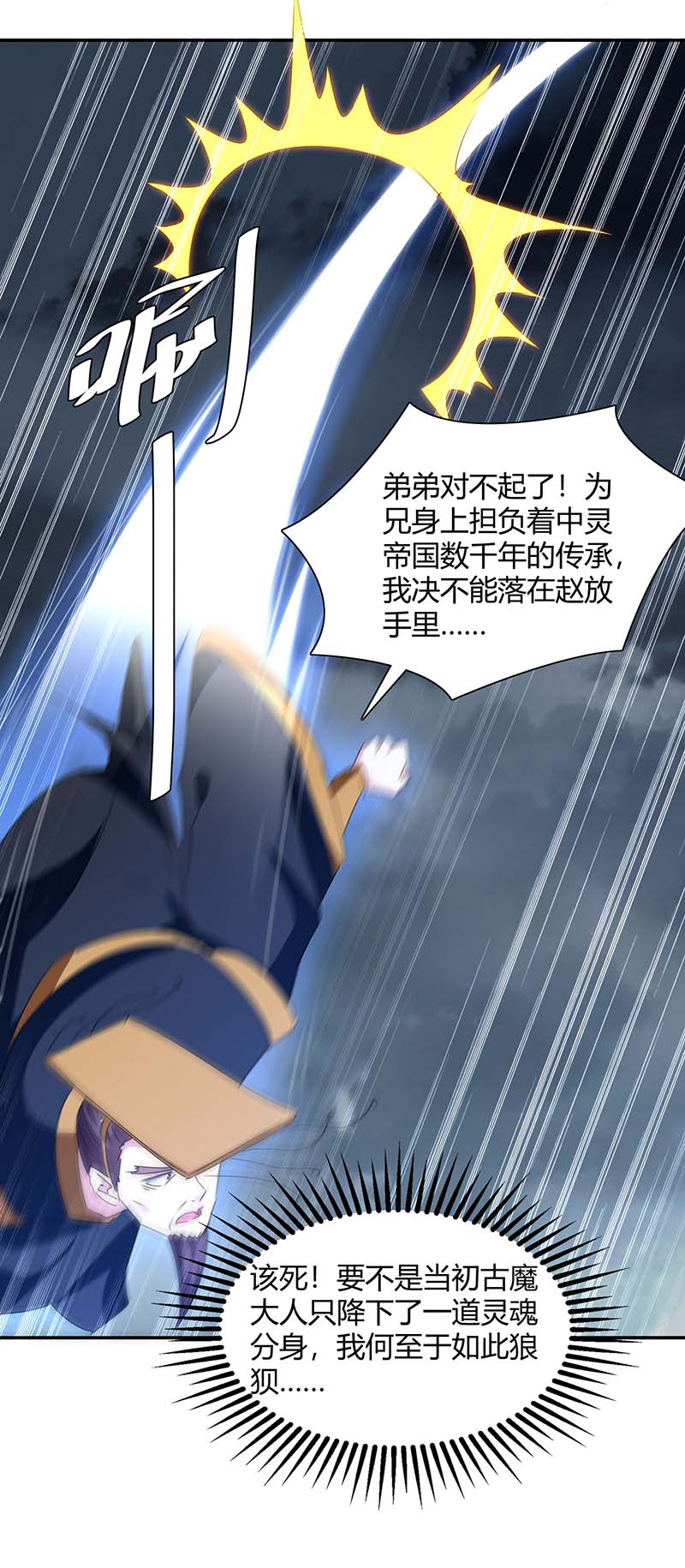 最强升级第266话 灭帝