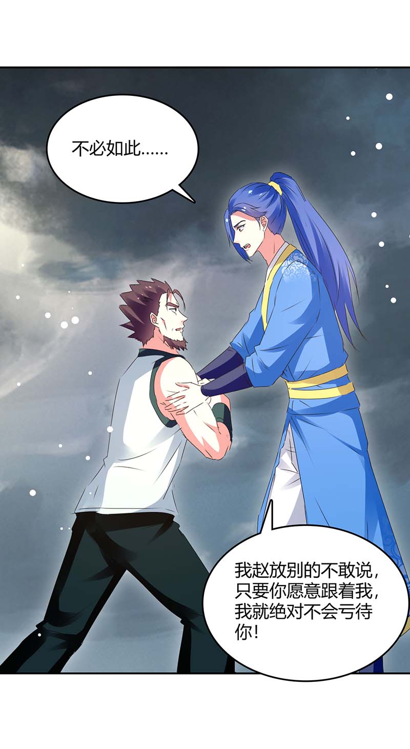 最强升级第267话 趁火打劫