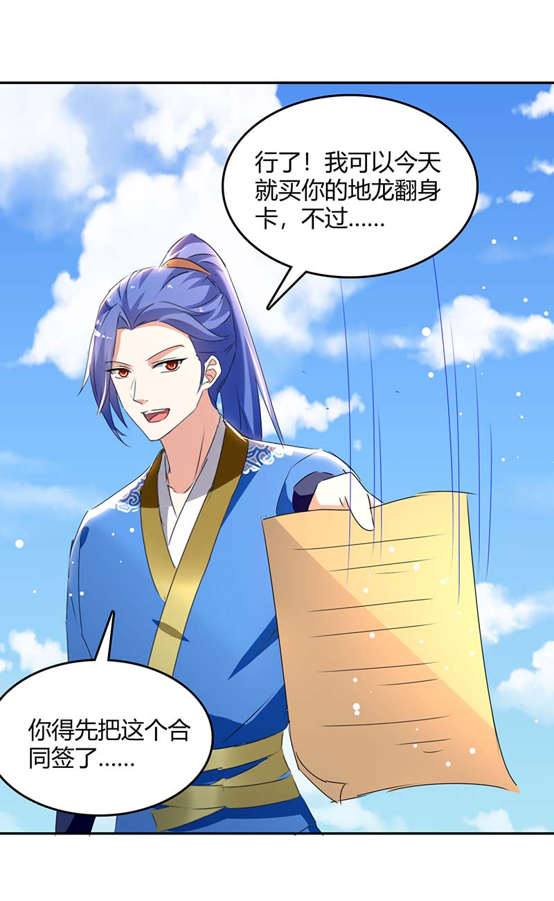 最强升级第267话 趁火打劫