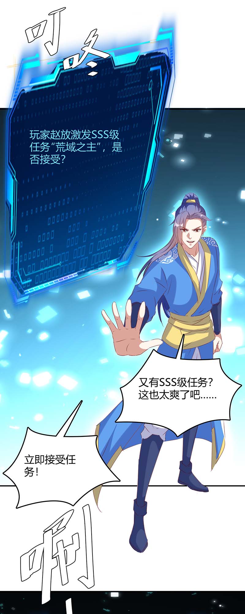 最强升级第268话 新任务