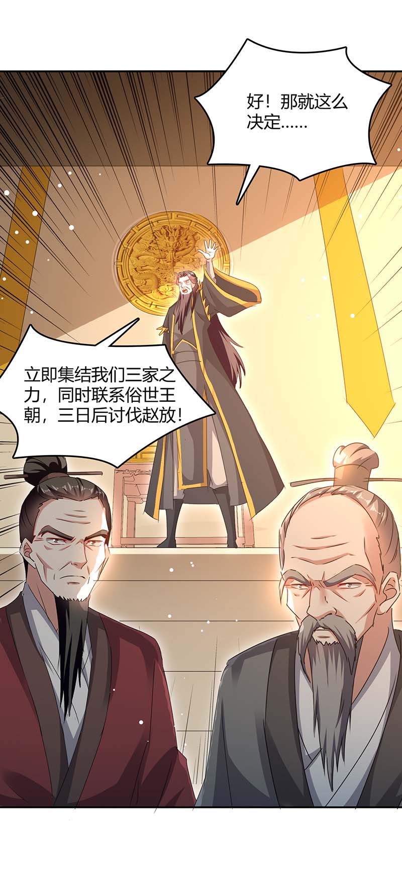 最强升级第269话 早做准备