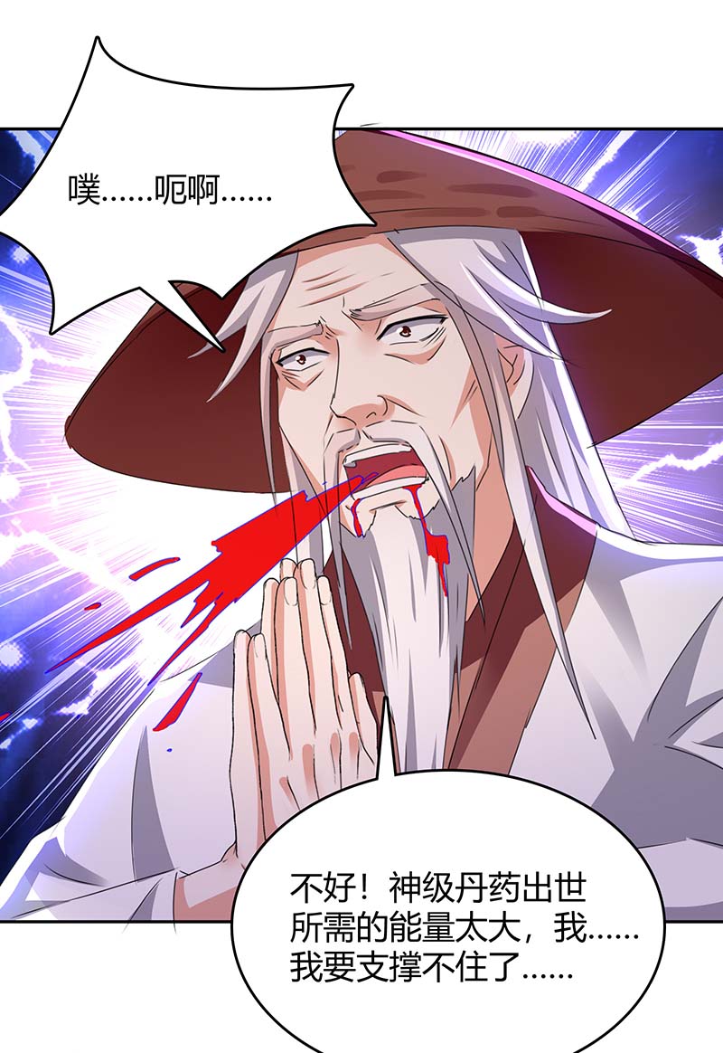 最强升级第270话 破神丹成