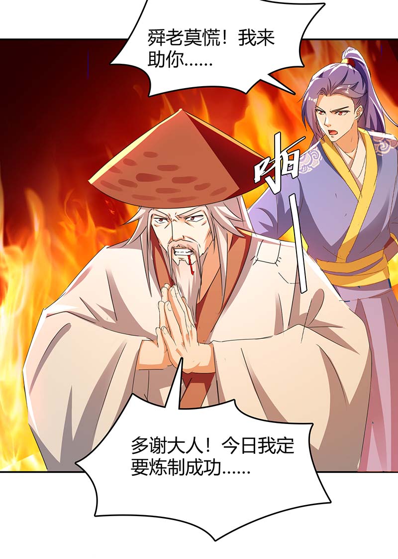最强升级第270话 破神丹成