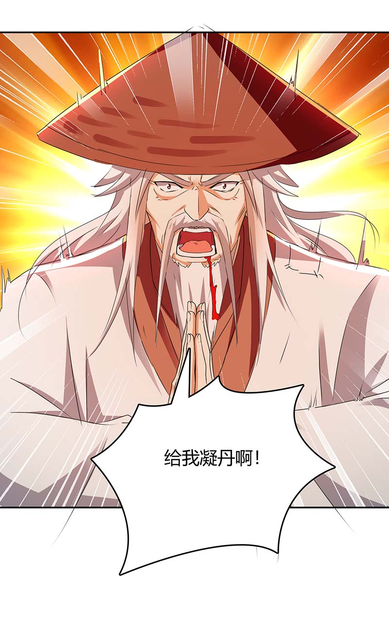 最强升级第270话 破神丹成