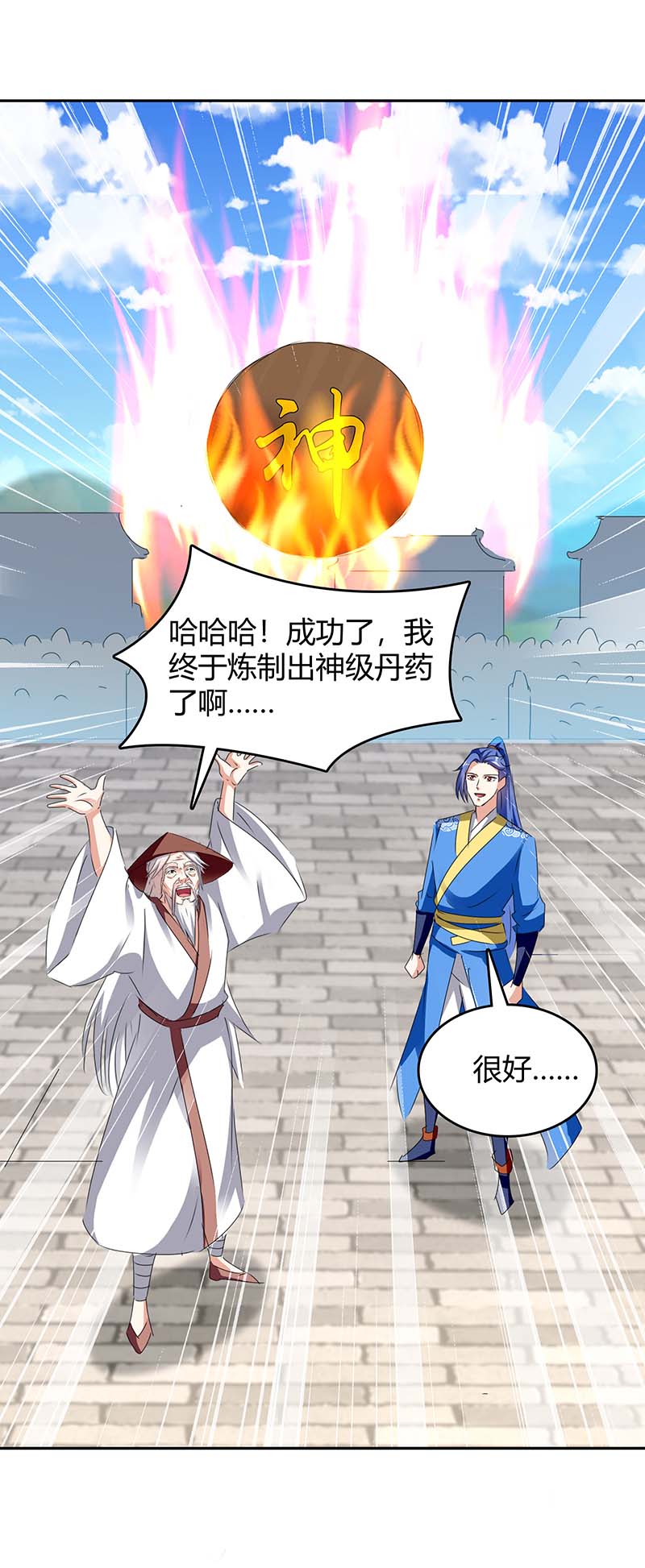 最强升级第270话 破神丹成