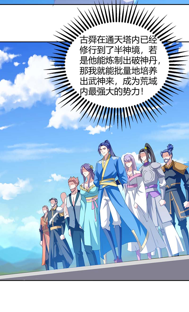 最强升级第270话 破神丹成