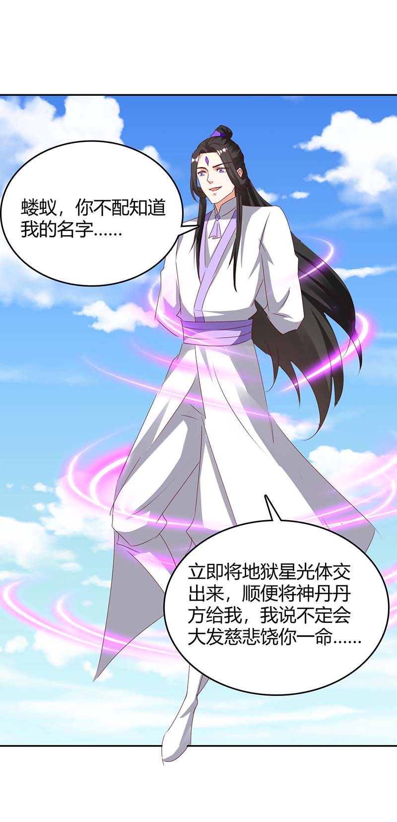 最强升级第271话 来者不善