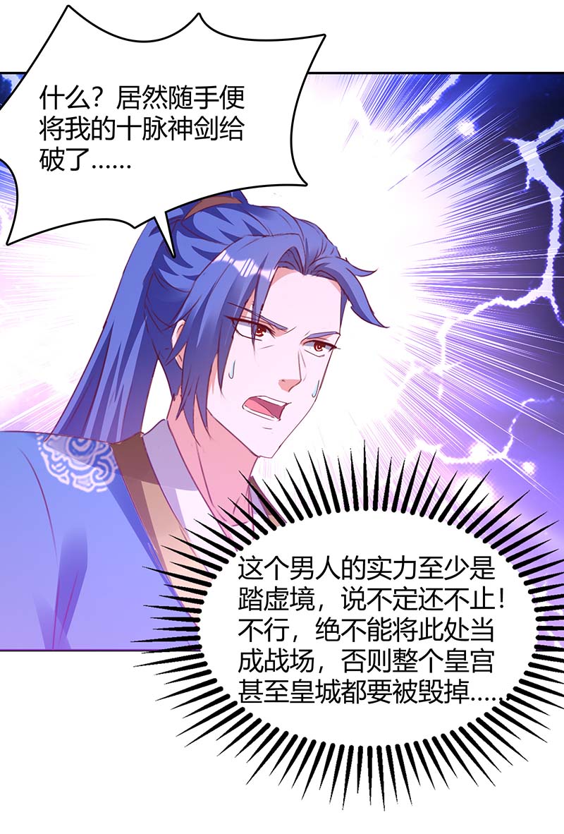 最强升级第271话 来者不善