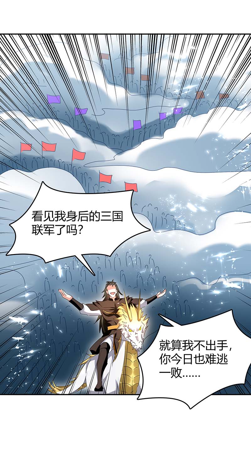 最强升级第273话 三国联军