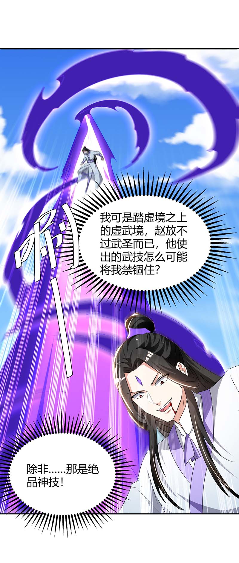 最强升级第273话 三国联军