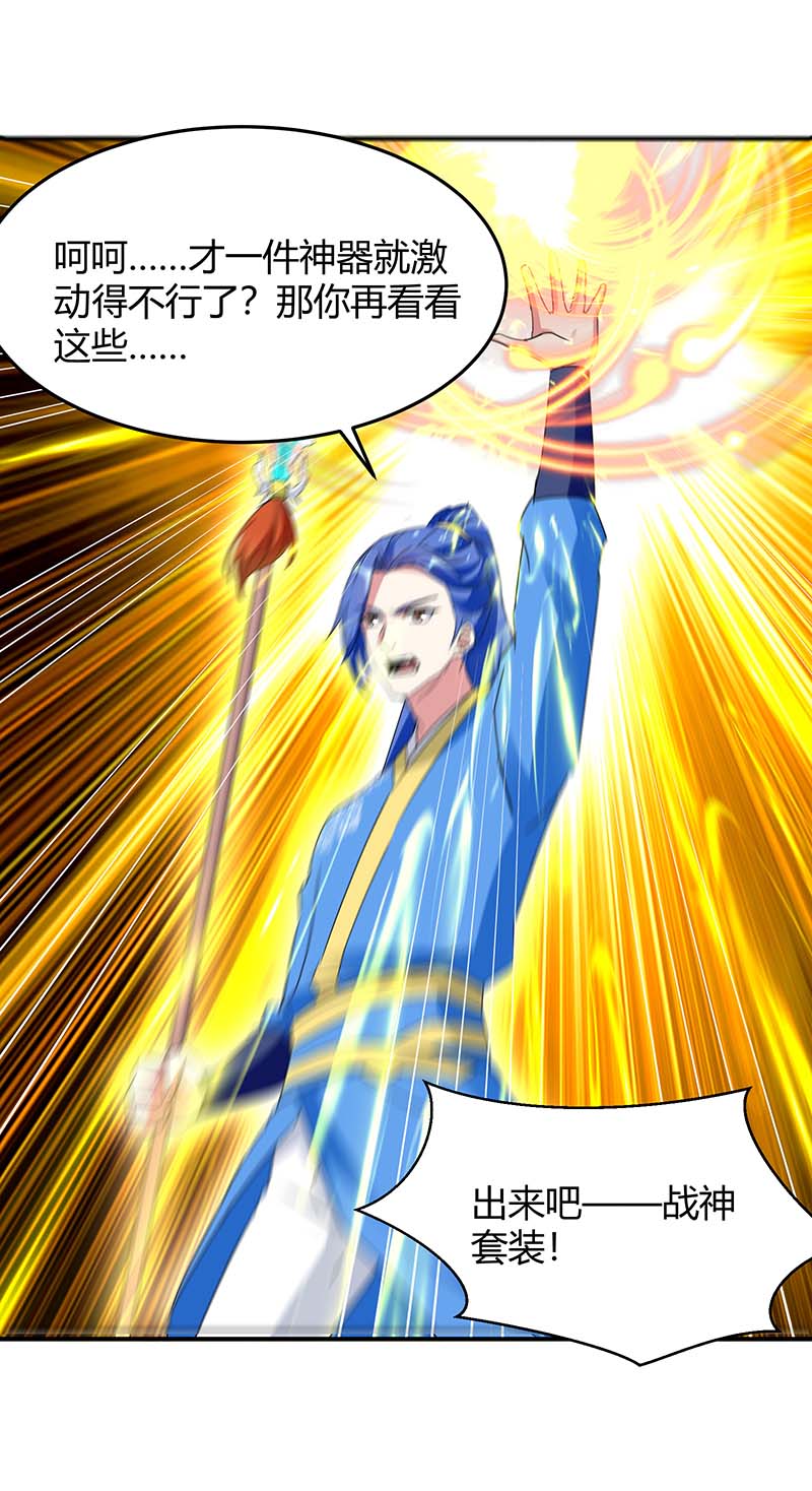 最强升级第275话 战神套装