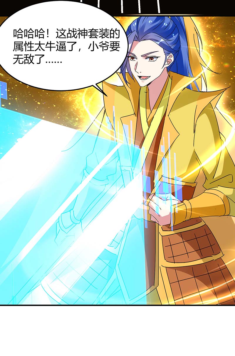 最强升级第275话 战神套装