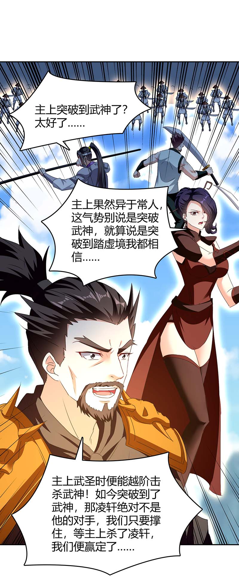 最强升级第275话 战神套装