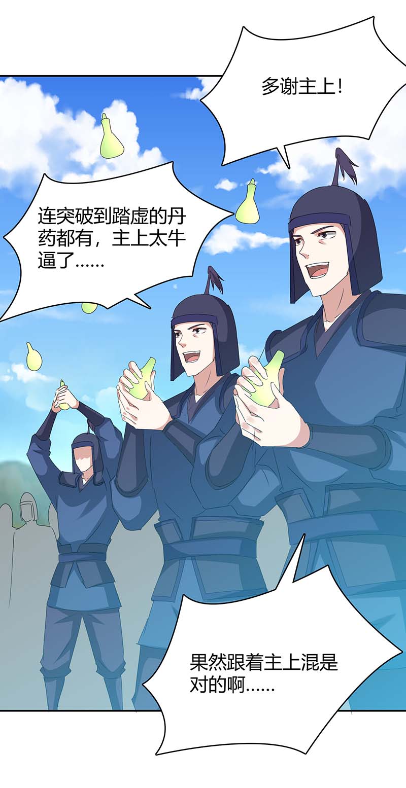 最强升级第278话 论功行赏