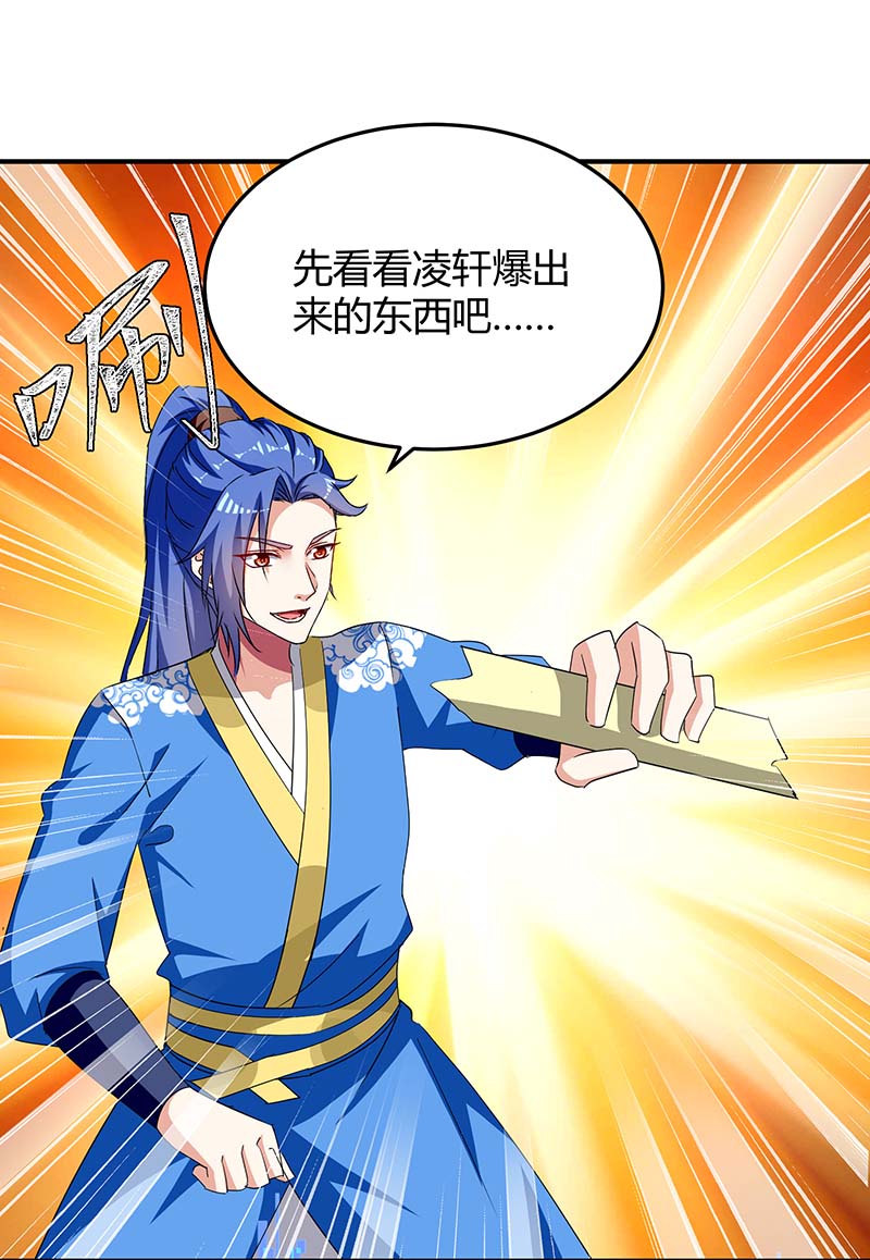 最强升级第278话 论功行赏