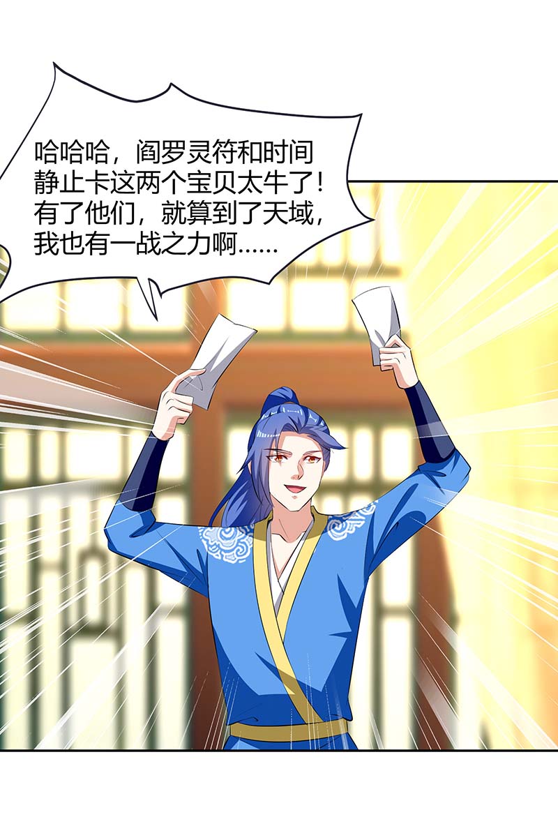 最强升级第279话 惊喜