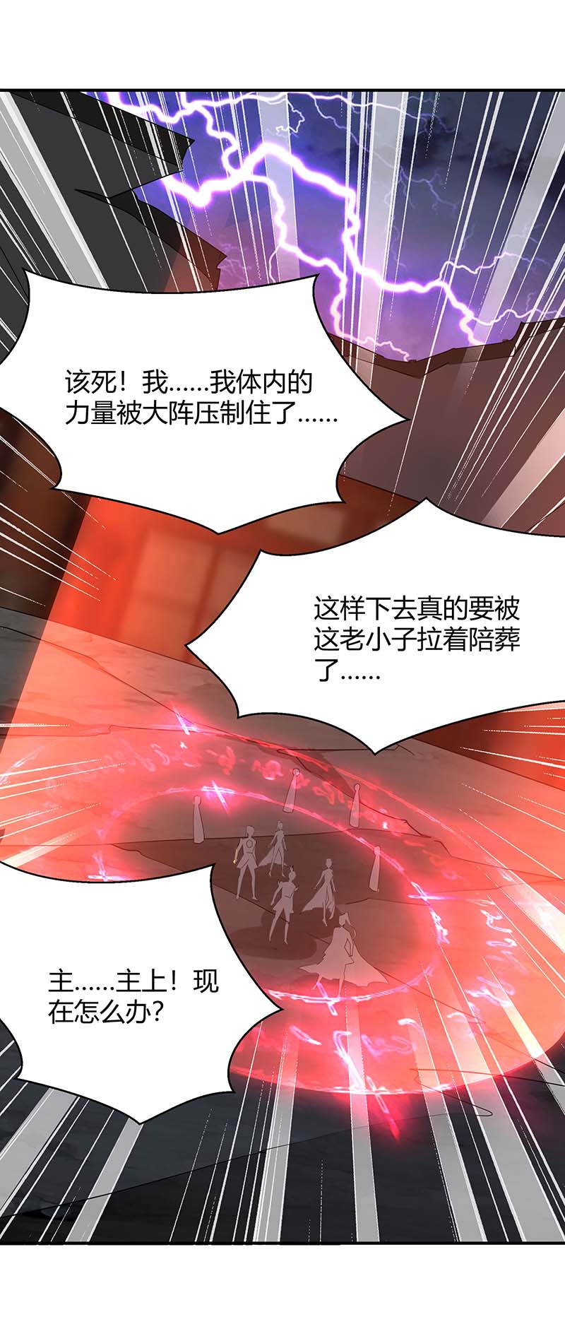 最强升级第280话 同归于尽大阵