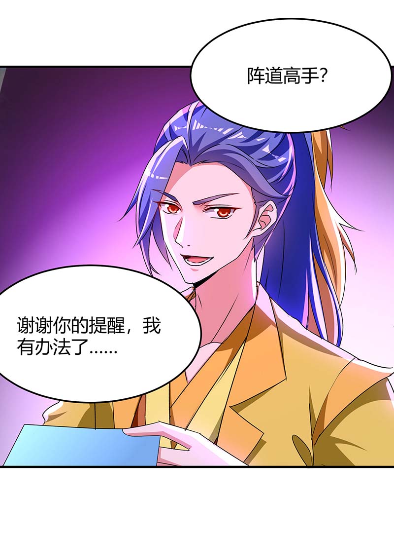 最强升级第281话 踏平战神殿