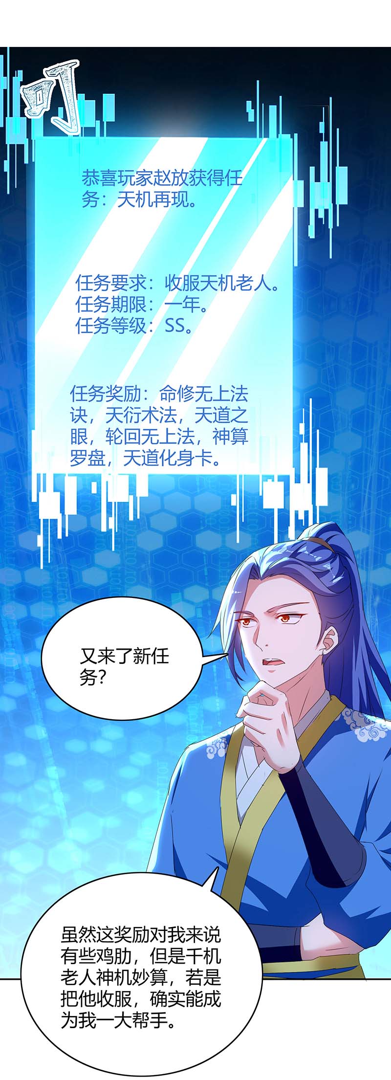 最强升级第282话 解锁新任务