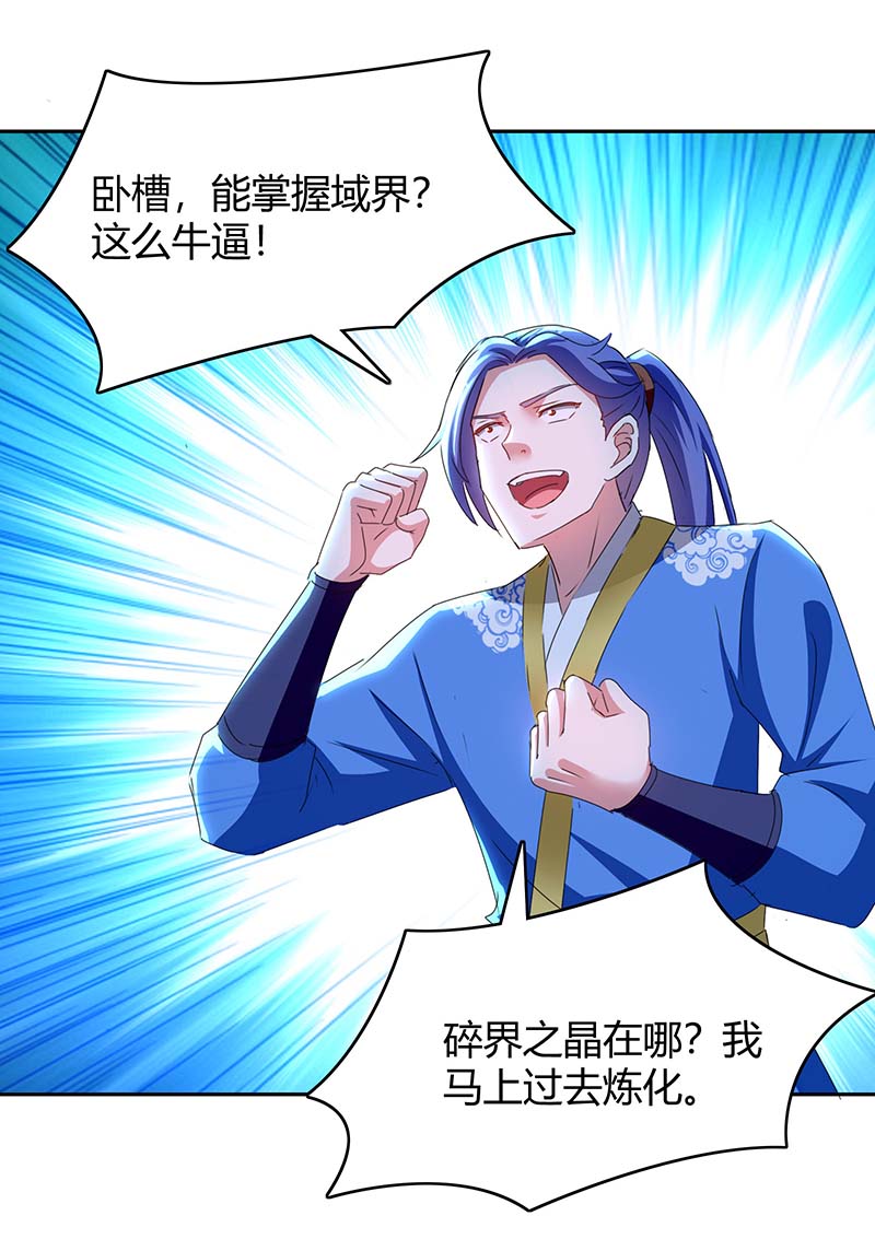 最强升级第282话 解锁新任务