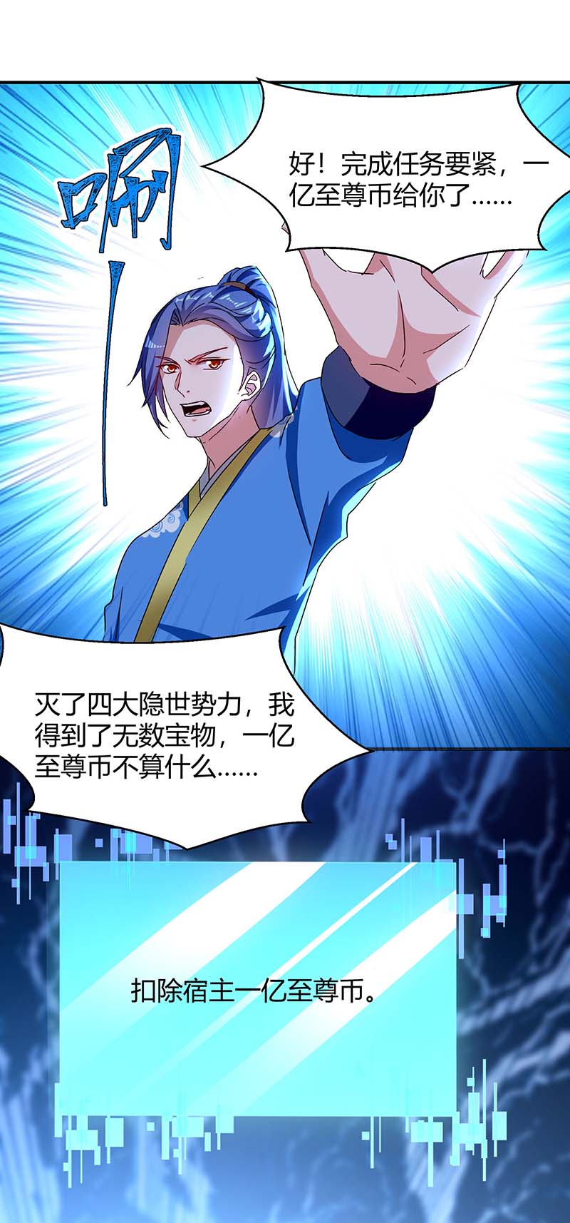 最强升级第283话 成就荒域之主