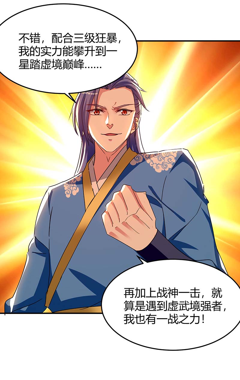 最强升级第283话 成就荒域之主