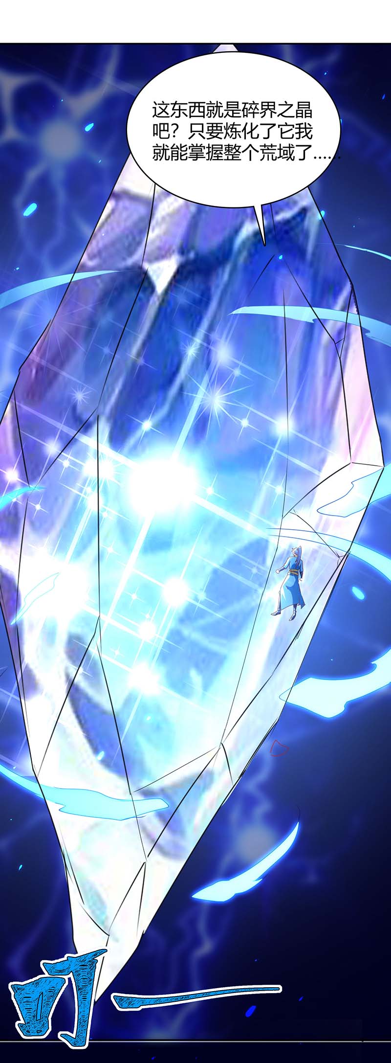 最强升级第283话 成就荒域之主
