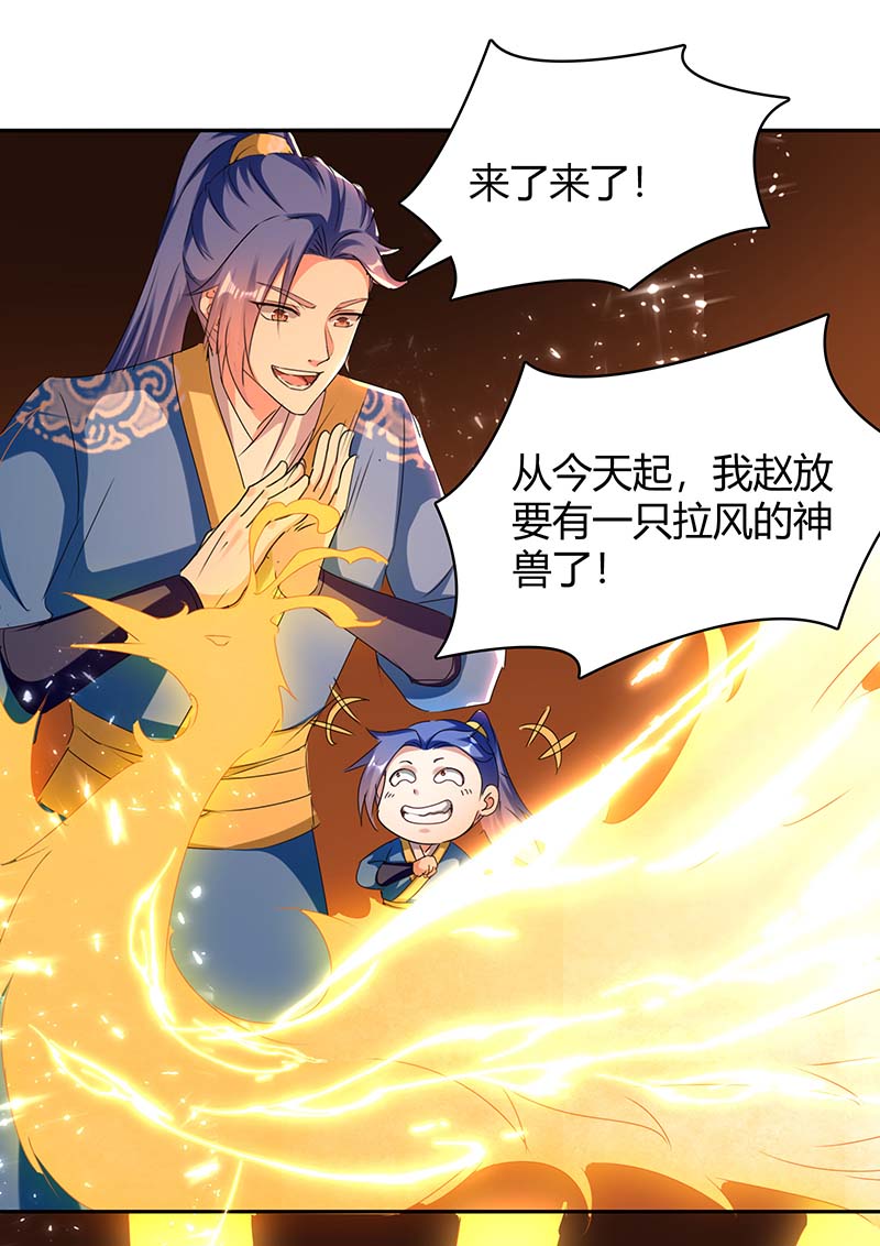 最强升级第284话 神兽出世