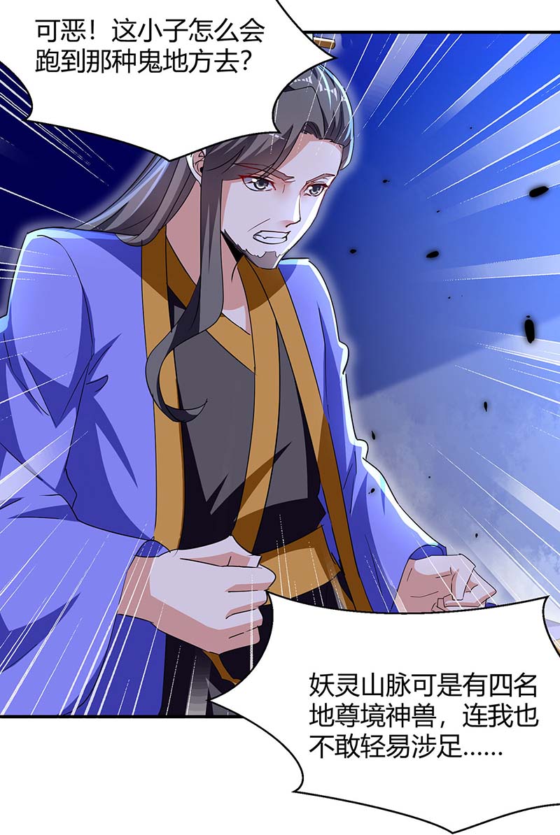 最强升级第285话 妖灵山脉