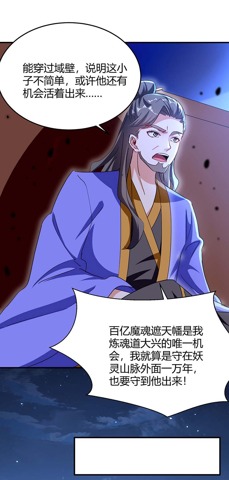 最强升级第285话 妖灵山脉