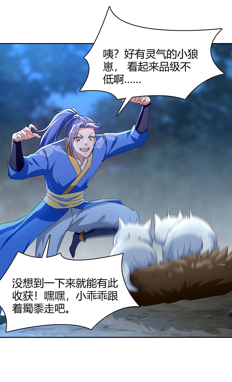 最强升级第285话 妖灵山脉