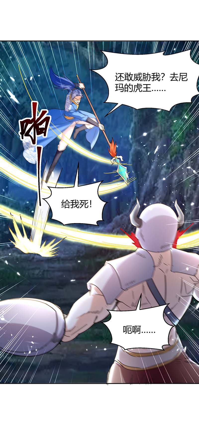 最强升级第287话 别怪我枪下无情了