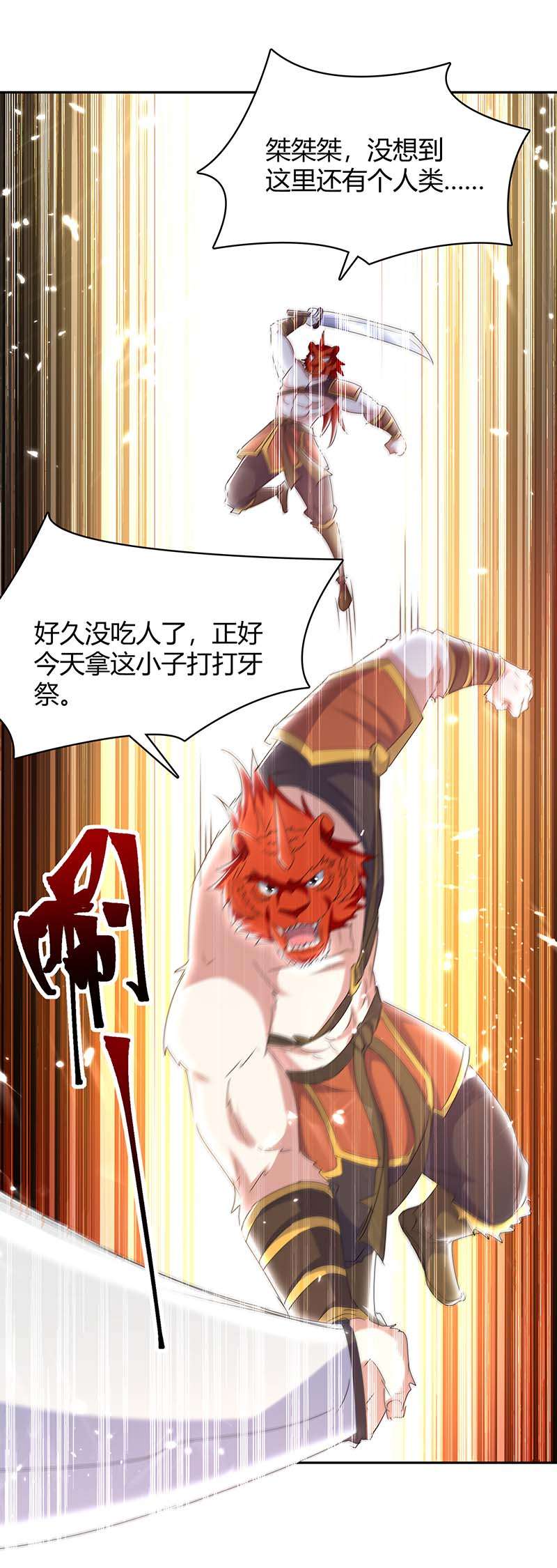 最强升级第288话 逃出生天