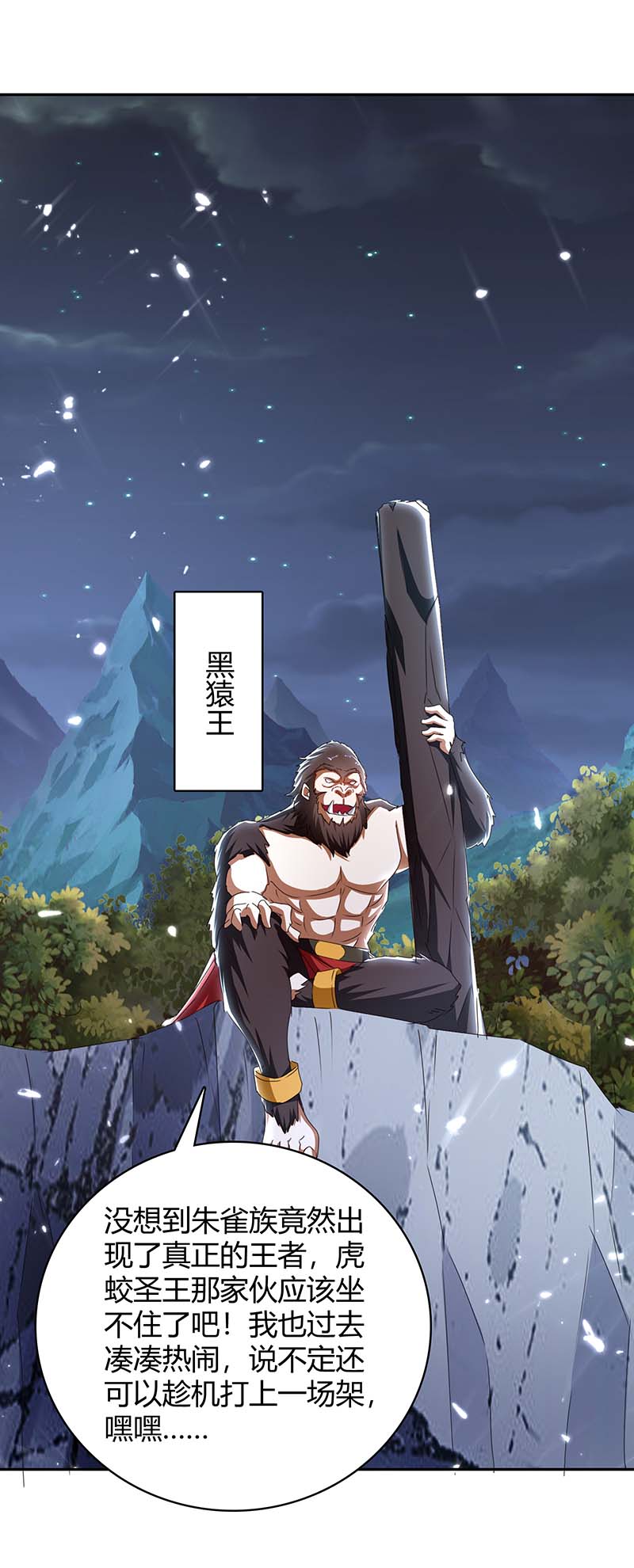 最强升级第289话 王族血脉