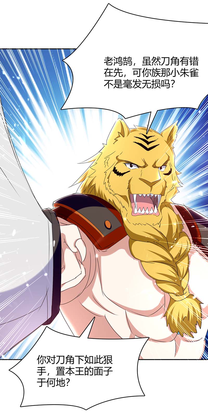 最强升级第290话 联手灭朱雀