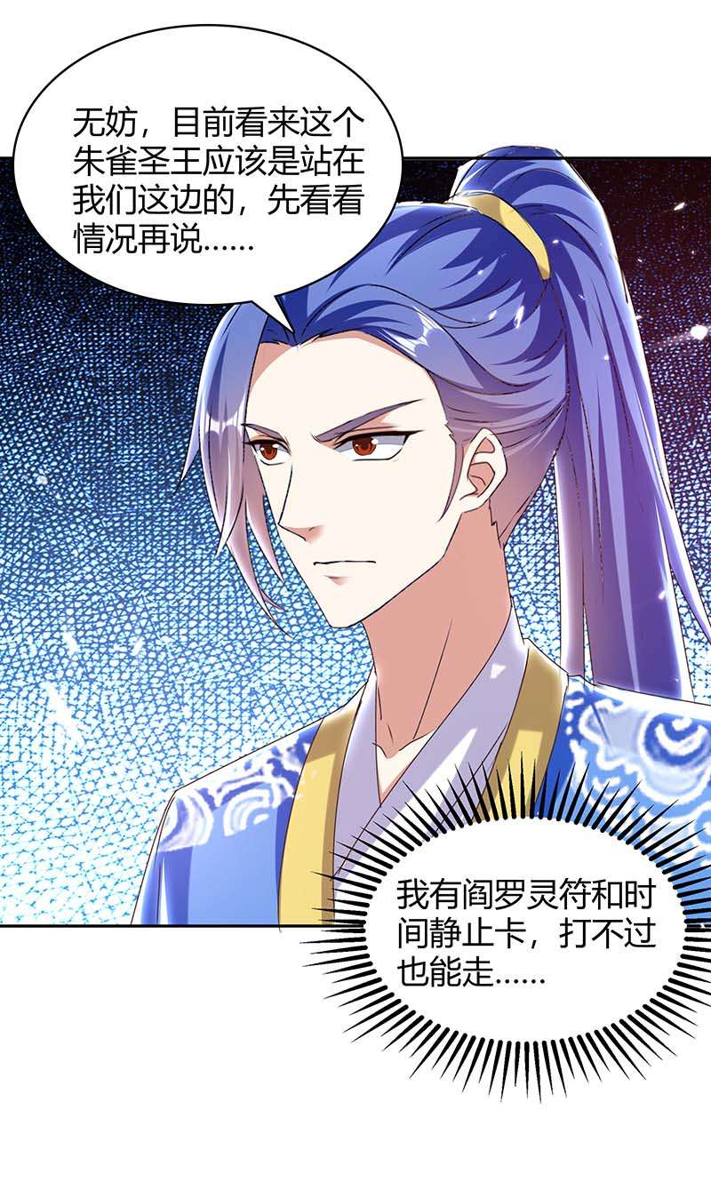 最强升级第290话 联手灭朱雀