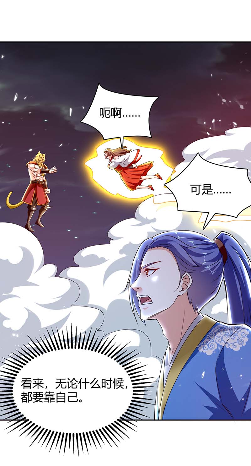 最强升级第291话 赤瞳的托付