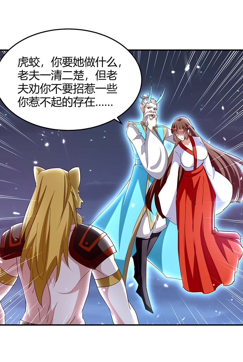 最强升级第291话 赤瞳的托付