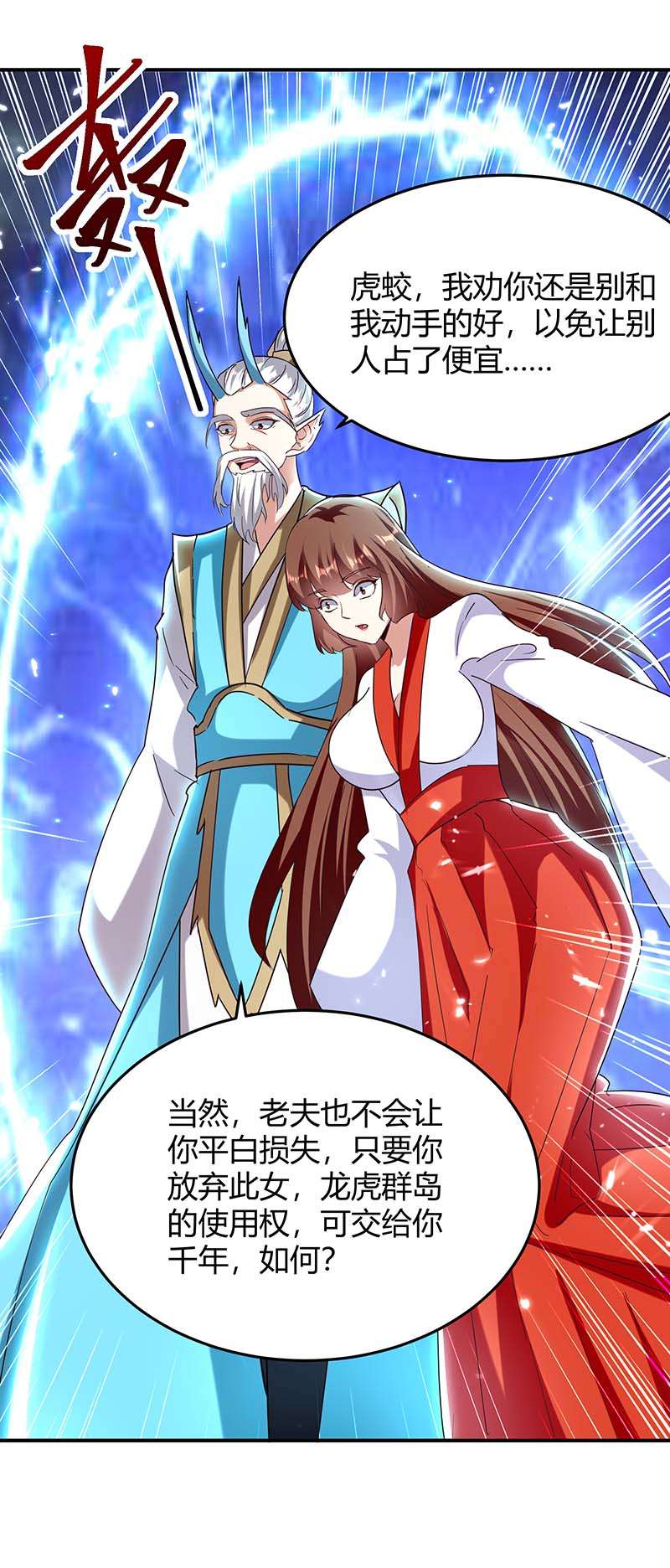 最强升级第291话 赤瞳的托付