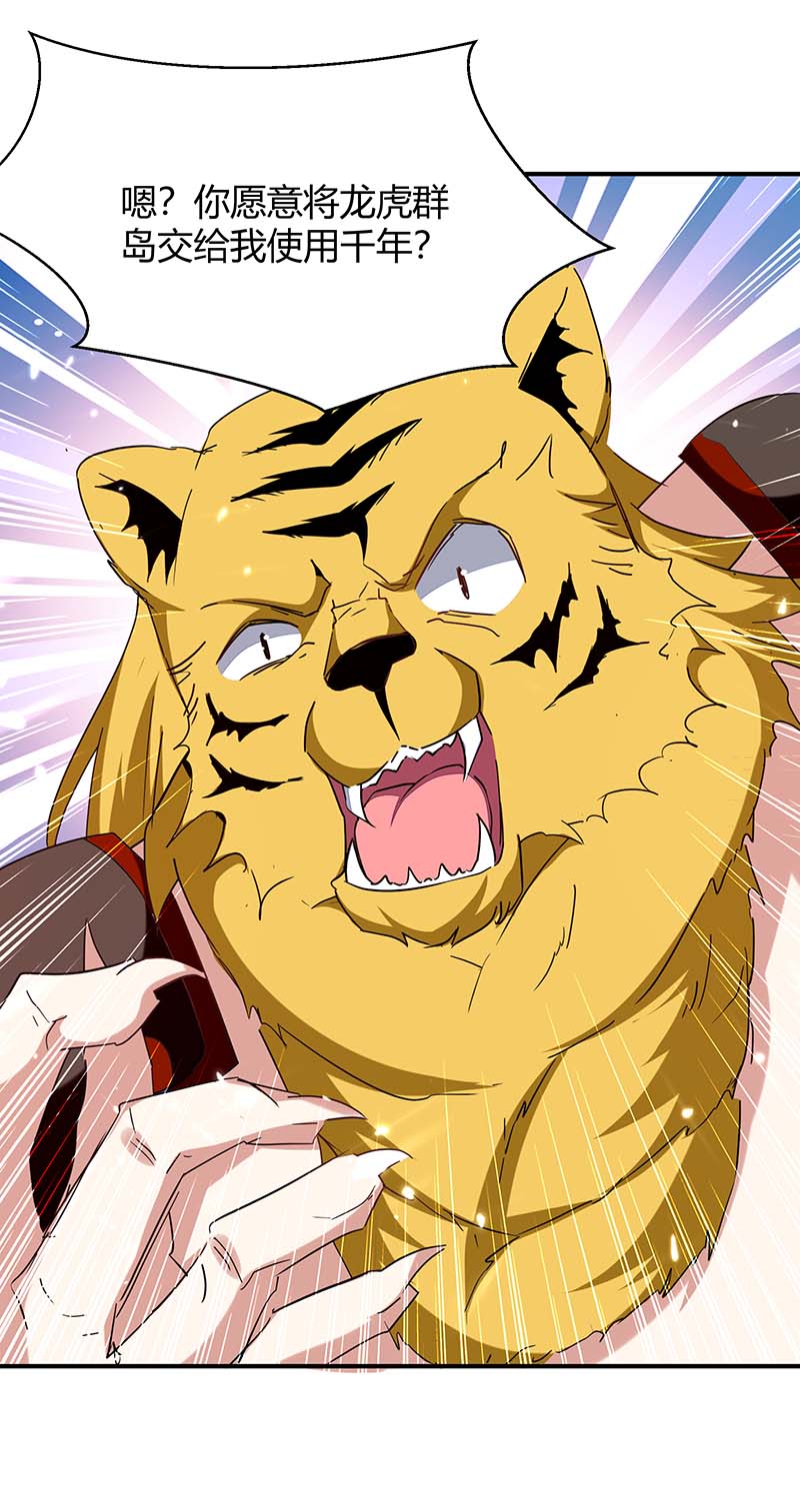 最强升级第291话 赤瞳的托付