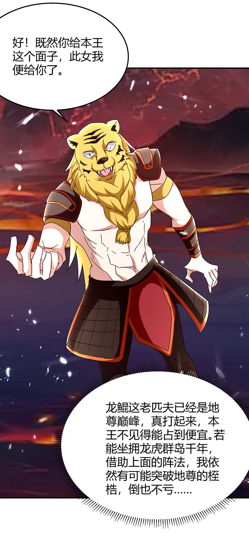 最强升级第291话 赤瞳的托付