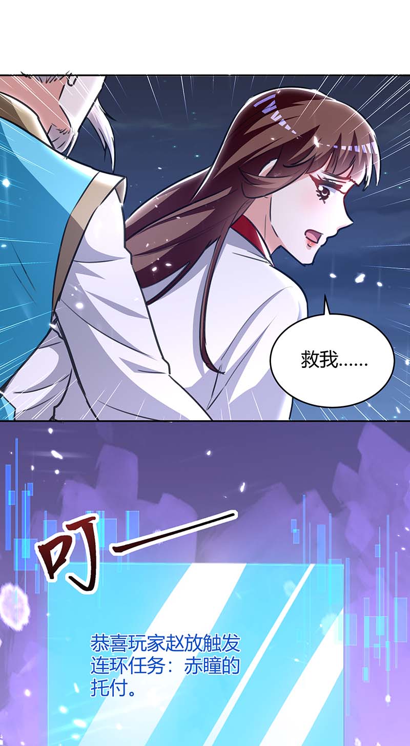 最强升级第291话 赤瞳的托付