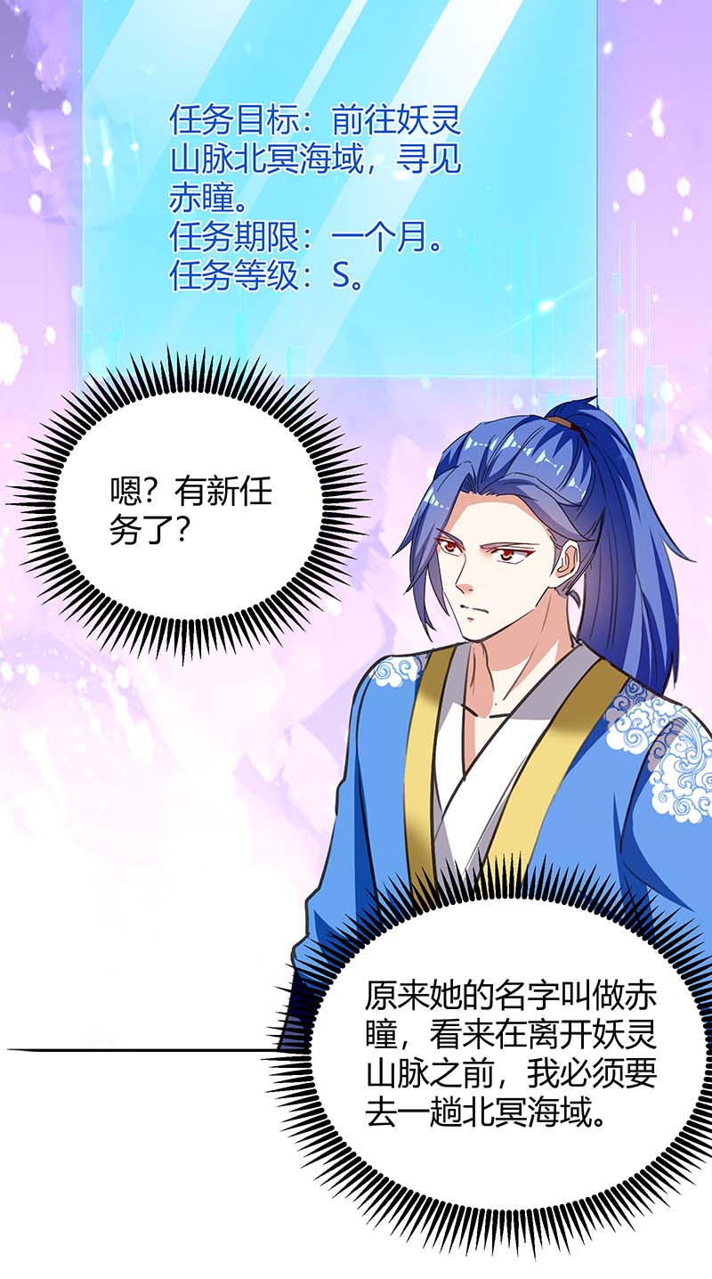 最强升级第291话 赤瞳的托付