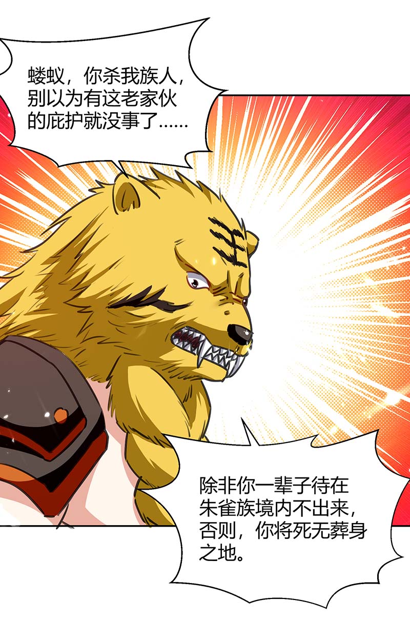 最强升级第291话 赤瞳的托付