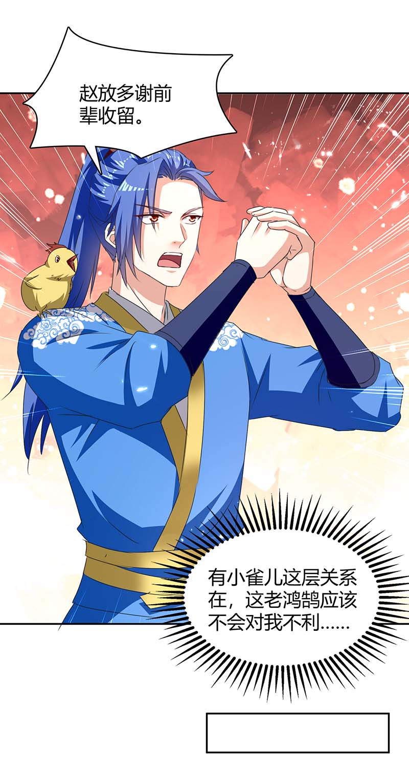 最强升级第292话 朱雀族的规矩