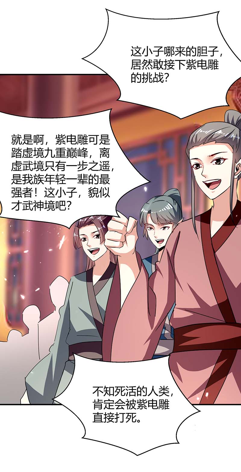 最强升级第292话 朱雀族的规矩