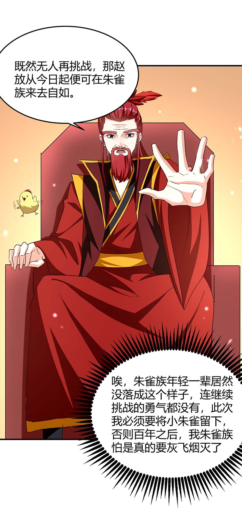 最强升级第292话 朱雀族的规矩