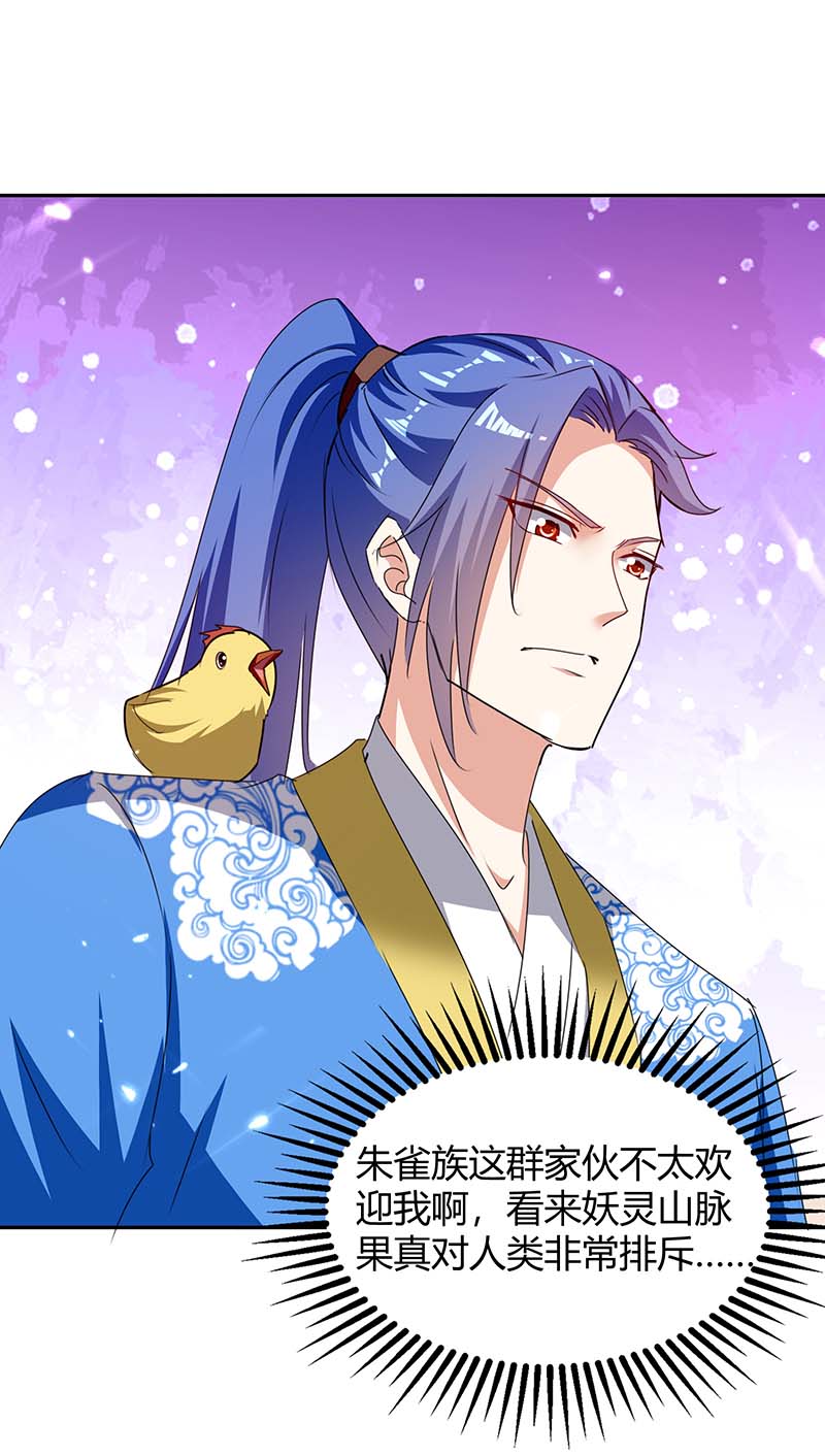最强升级第292话 朱雀族的规矩