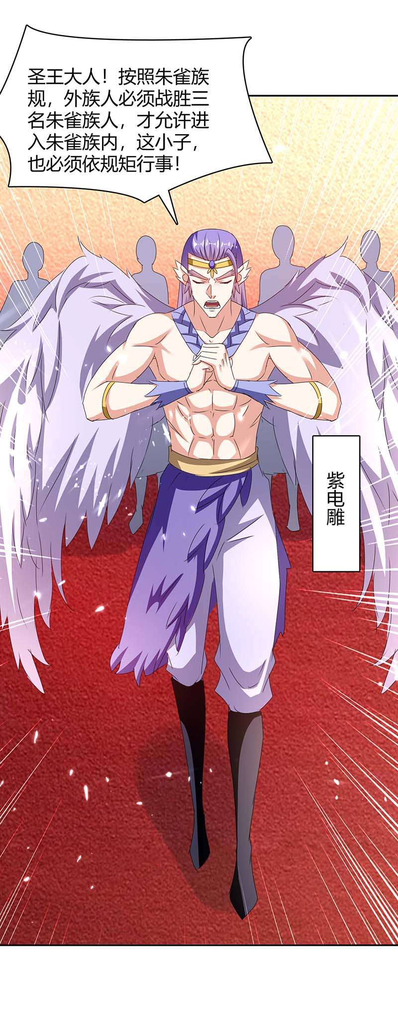 最强升级第292话 朱雀族的规矩