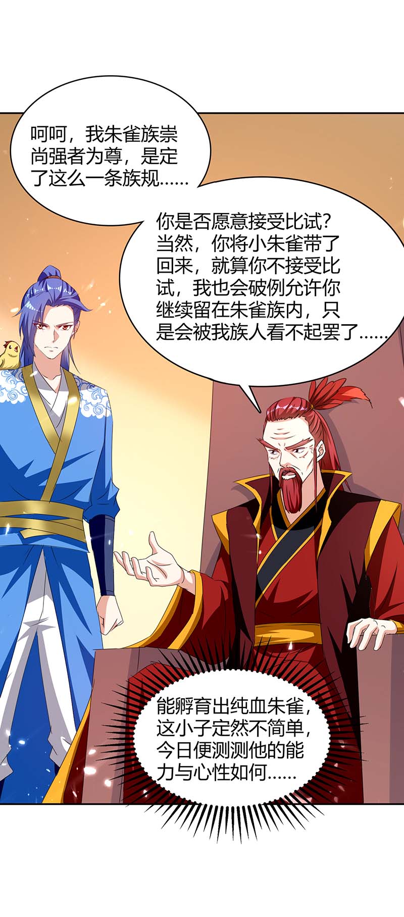 最强升级第292话 朱雀族的规矩